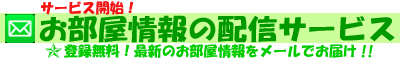 メール配信サービス　開始