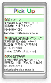 携帯サイト PickUp　画面イメージ