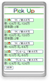 携帯サイト PickUp　画面イメージ