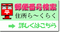 郵便番号検索　住所ら～くらく