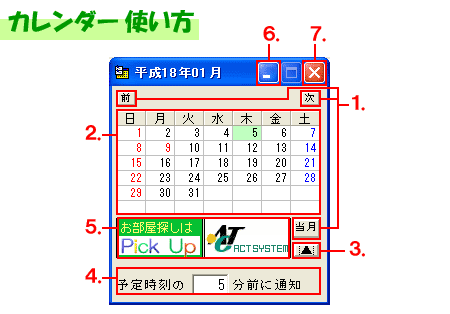 カレンダーに予定メモ機能が付いています