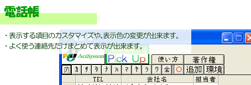 電話帳は使い方次第で住所録にもなります