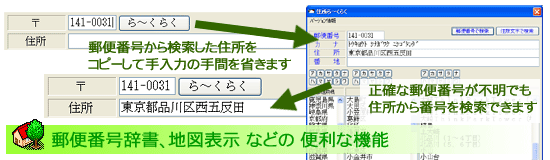 郵便番号辞書、地図表示などの便利な機能