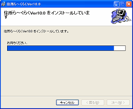 インストール　図6