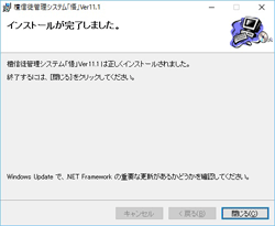 インストール　図7