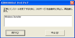 Windows Installer 3.1　図4