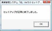 インストール　図8